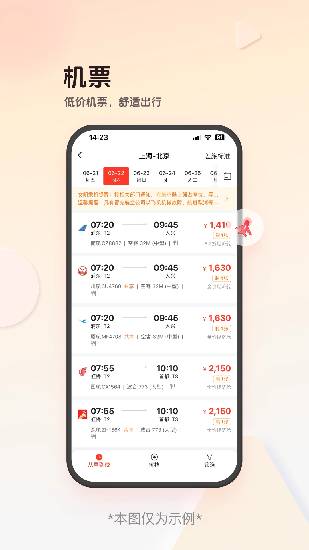 恒顺商旅9.7.2 商旅出行服务