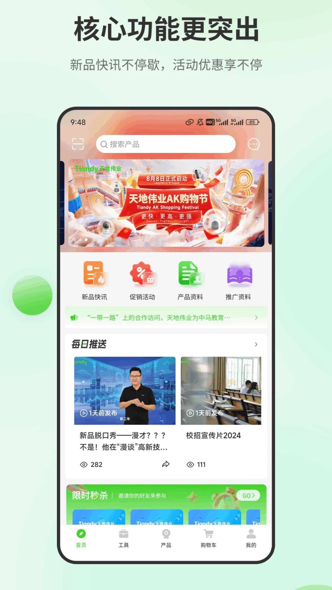 天地安防2.7.0 监控管理