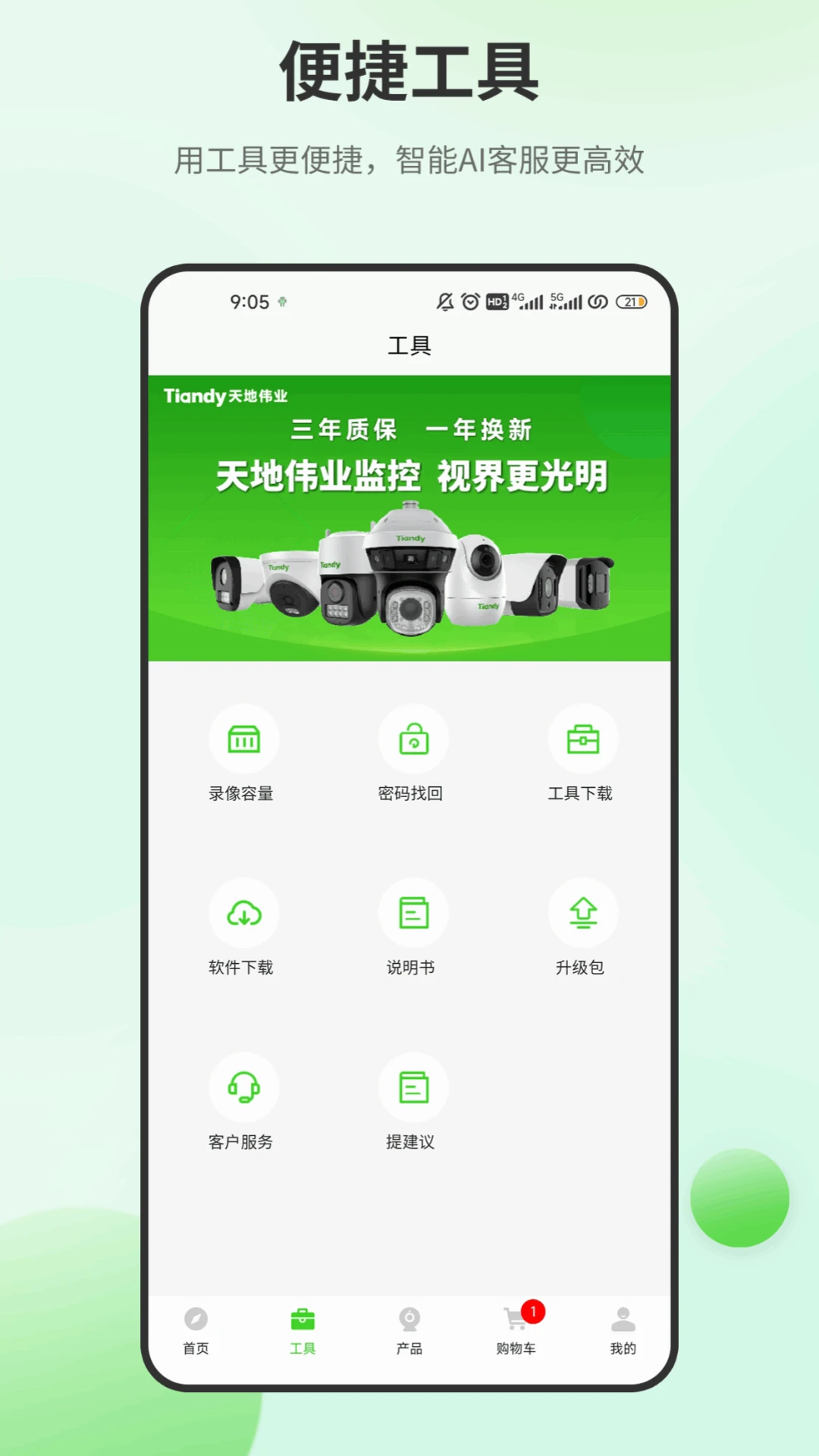 天地安防2.7.0 监控管理