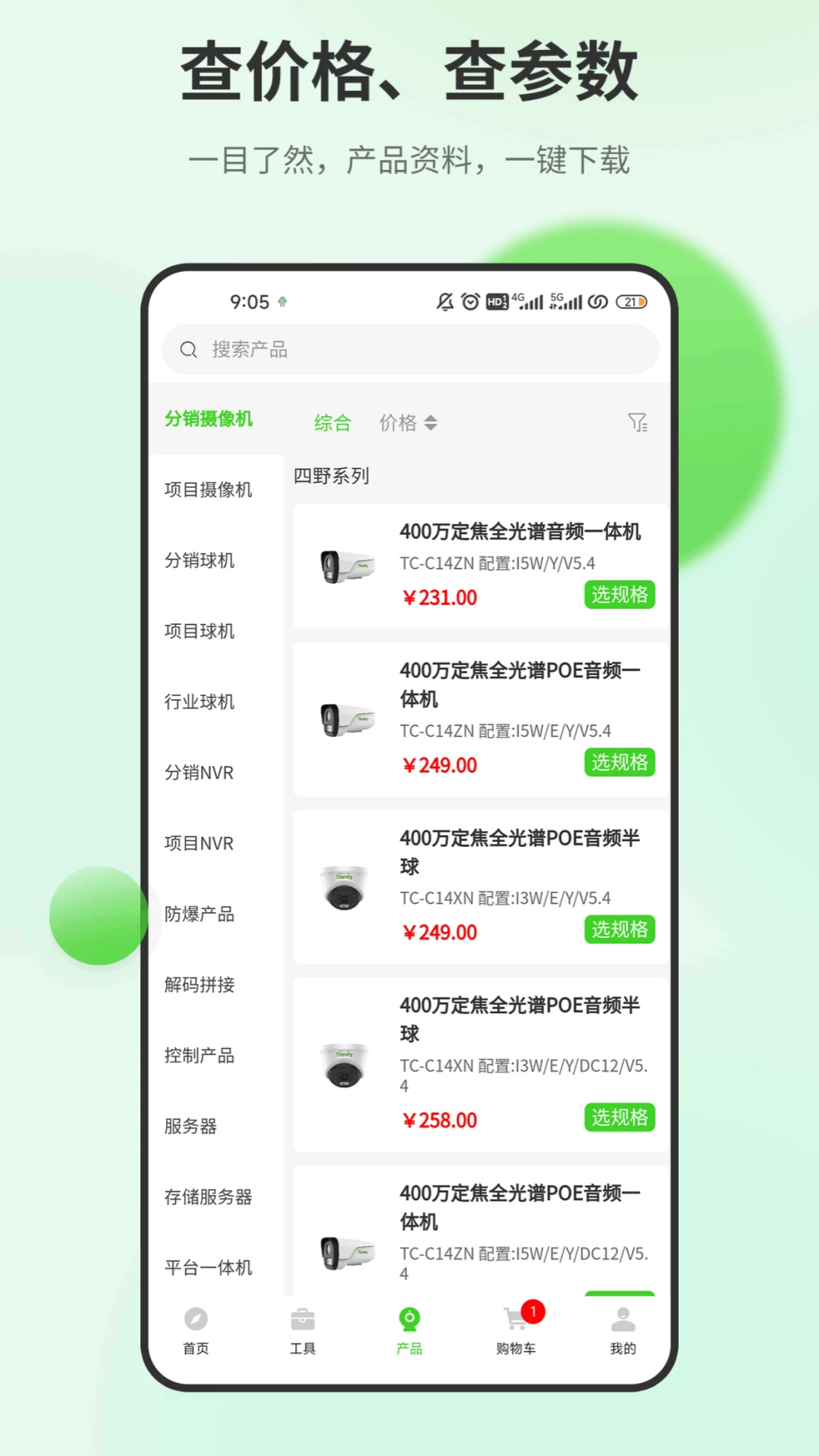天地安防2.7.0 监控管理