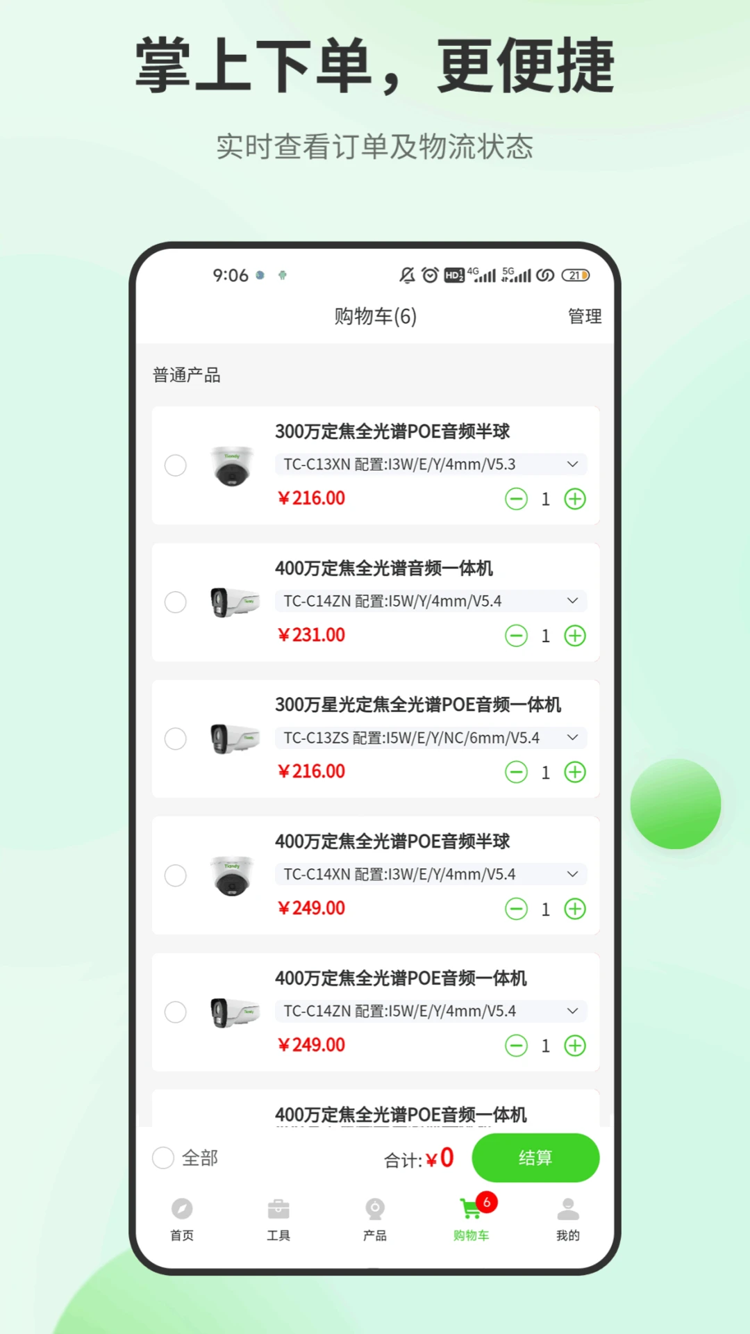天地安防2.7.0 监控管理