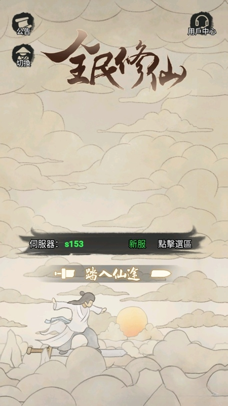 寻仙2{package_version_name} 仙侠网游 寻仙2{package_version_name} 仙侠网游