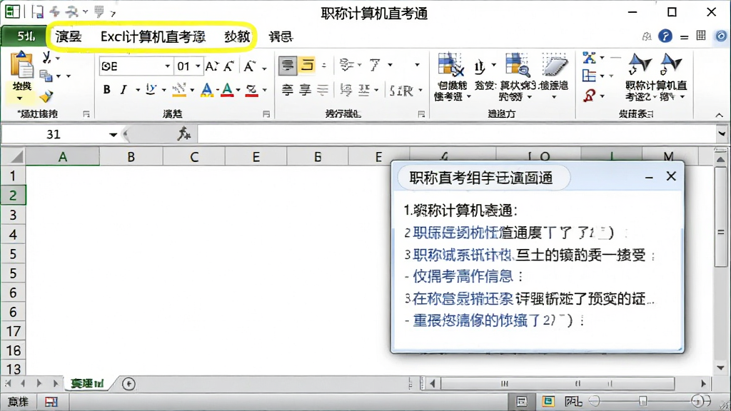 ְ�Ƽ����ֱ��֮ͨExcel������ʾ���棬������Excel�˵�����������ע���Ա��в���˵�����������дʵ��ѧ�����ʸɾ����޶���Ԫ��