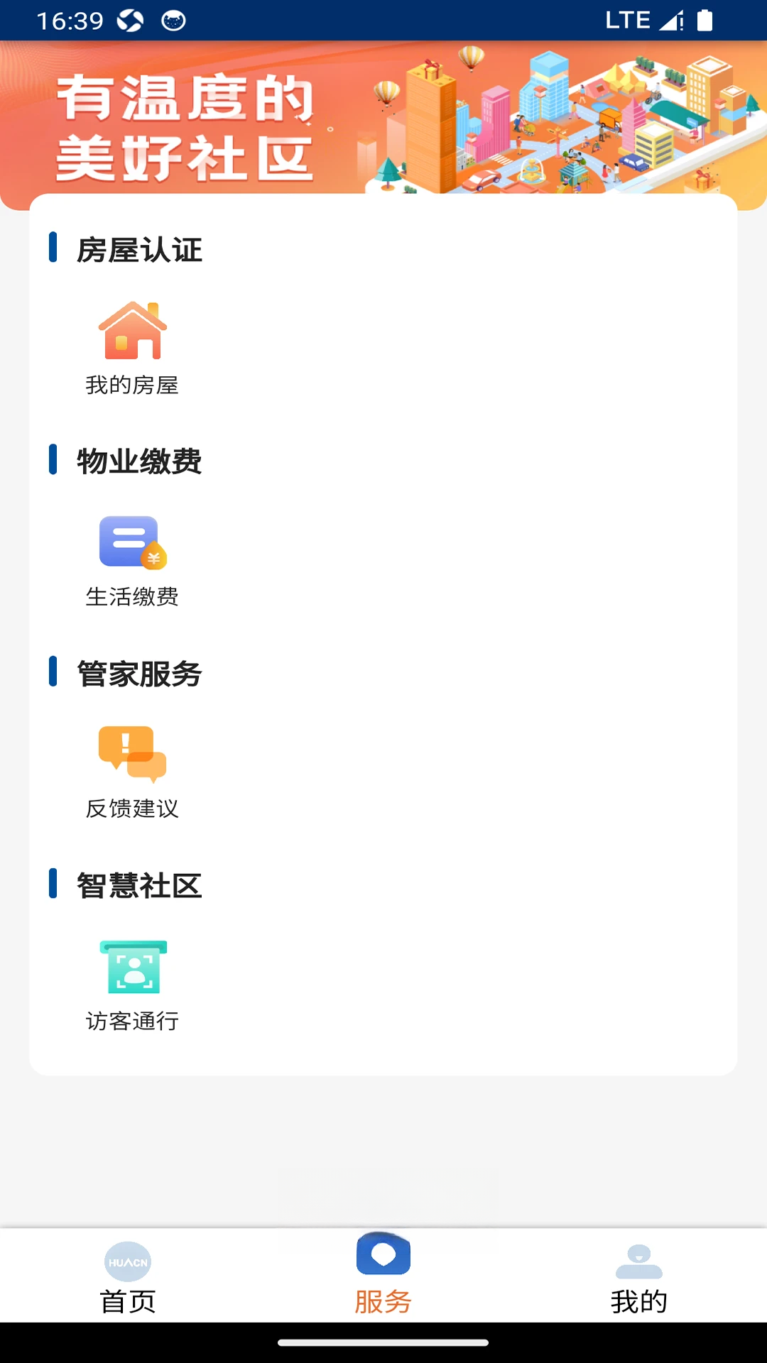 华创生活0.2.48 智慧社区服务