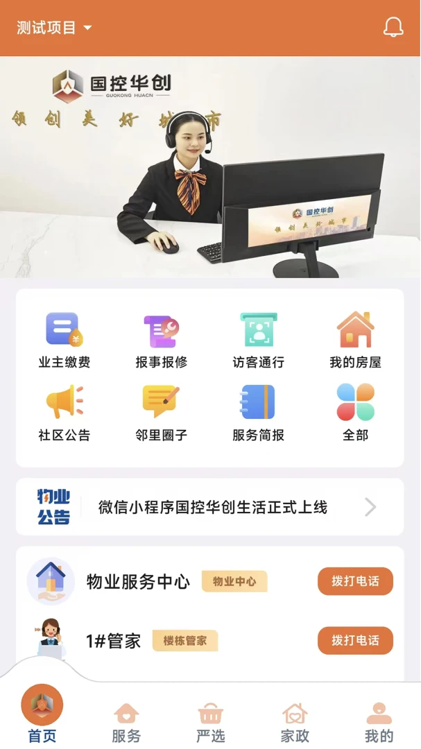 华创生活0.2.48 智慧社区服务