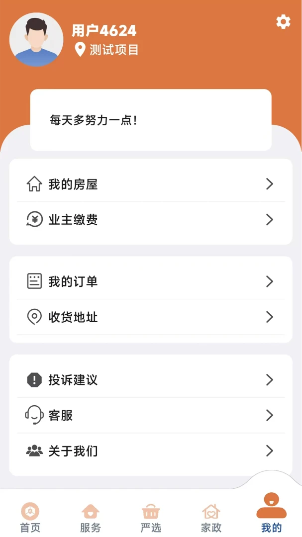 华创生活0.2.48 智慧社区服务