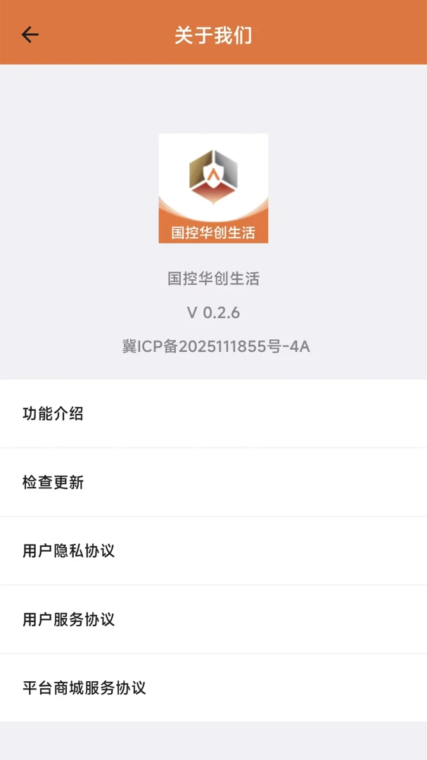 华创生活0.2.48 智慧社区服务