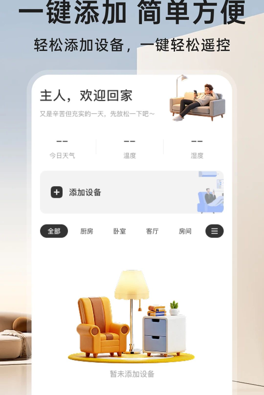 万能遥控连空调1.0.0 空调遥控