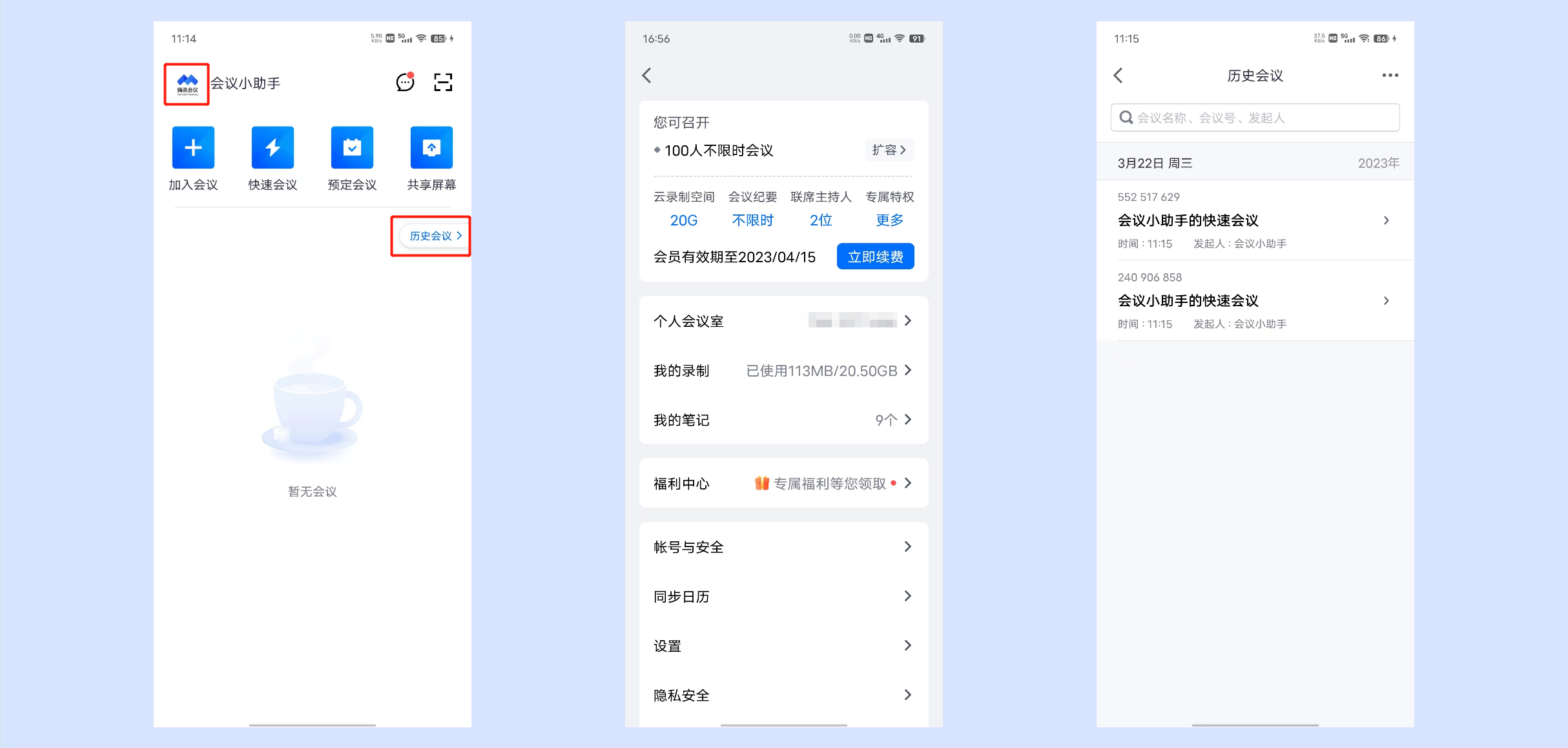 ��Ѷ����Tencent Meeting ��������������Ž���Ϳ��ٻ����������ӷ�����ͼ