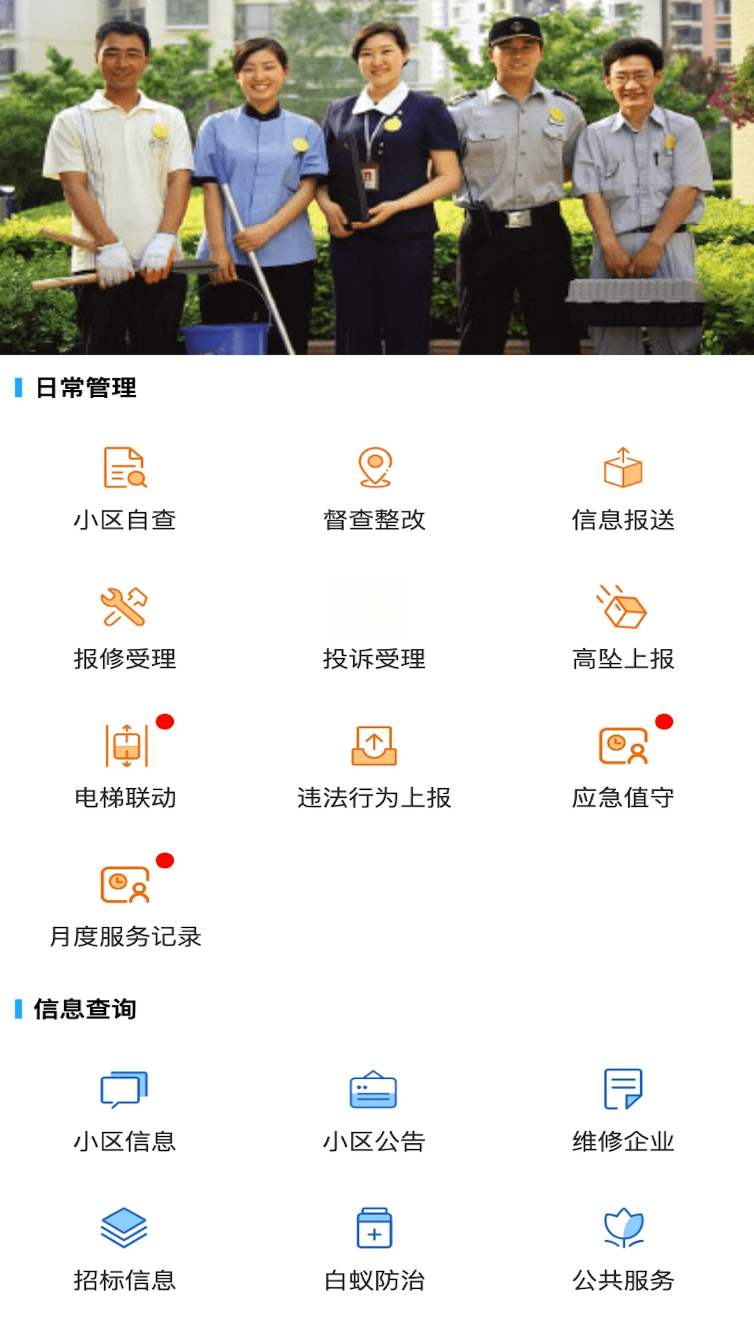 上海智慧物业2.7.121 智慧社区服务