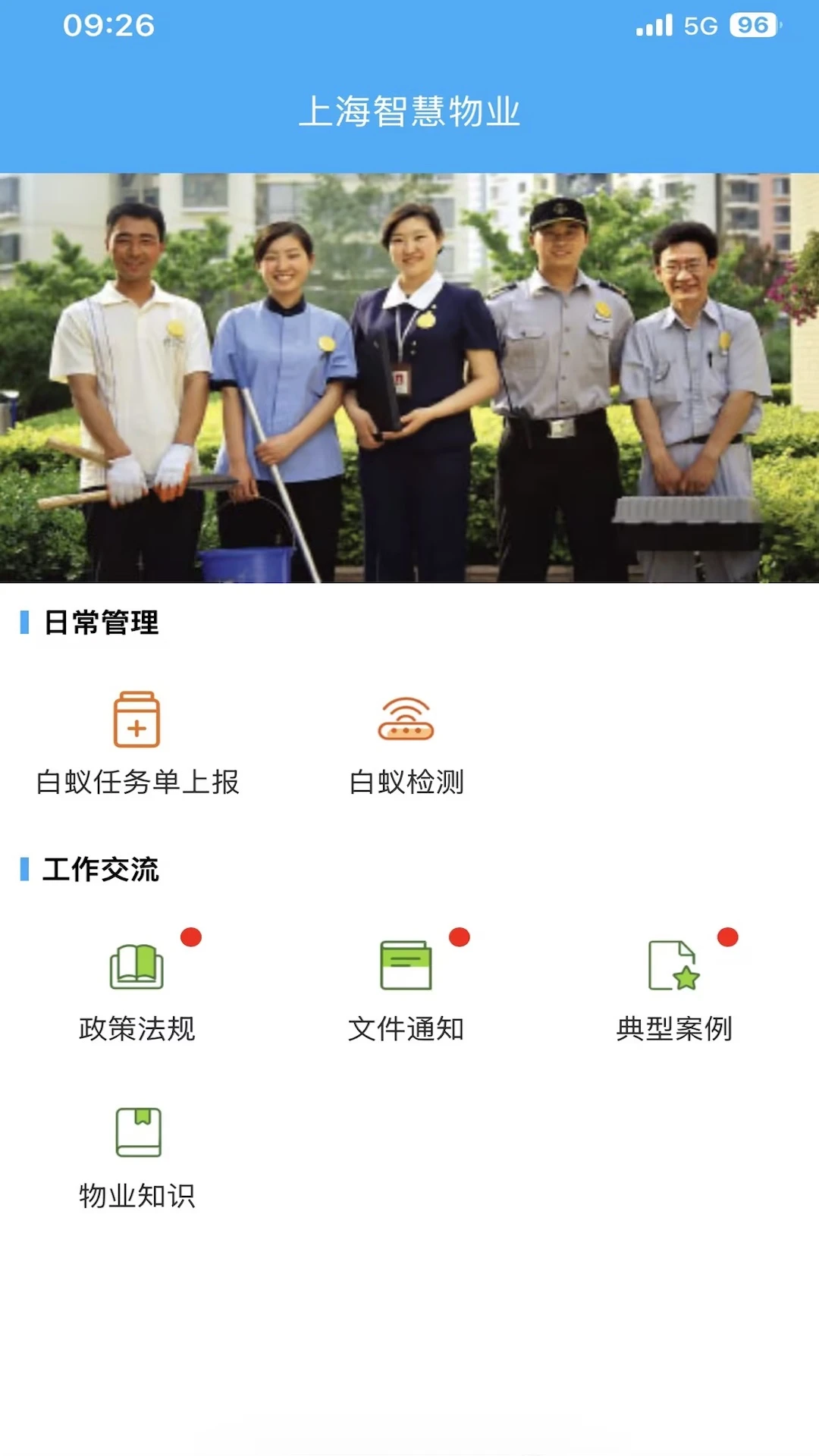 上海智慧物业2.7.121 智慧社区服务