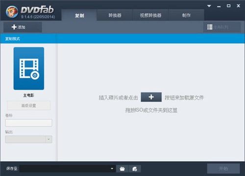 DVDFab 光盘复制 功能界面 截图
