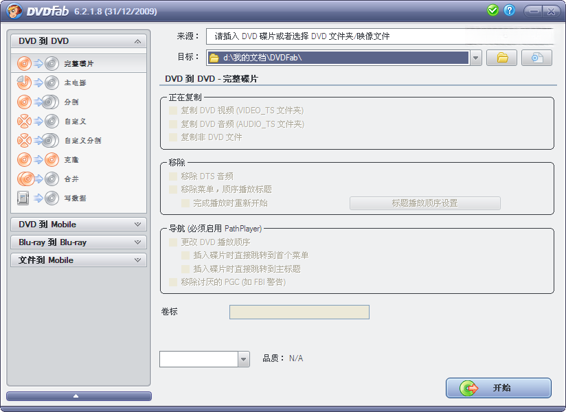 DVDFab{package_version_name} 全能光盘处理 DVDFab{package_version_name} 全能光盘处理