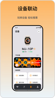 iMeWear 安卓版 设备连接操作界面截图
