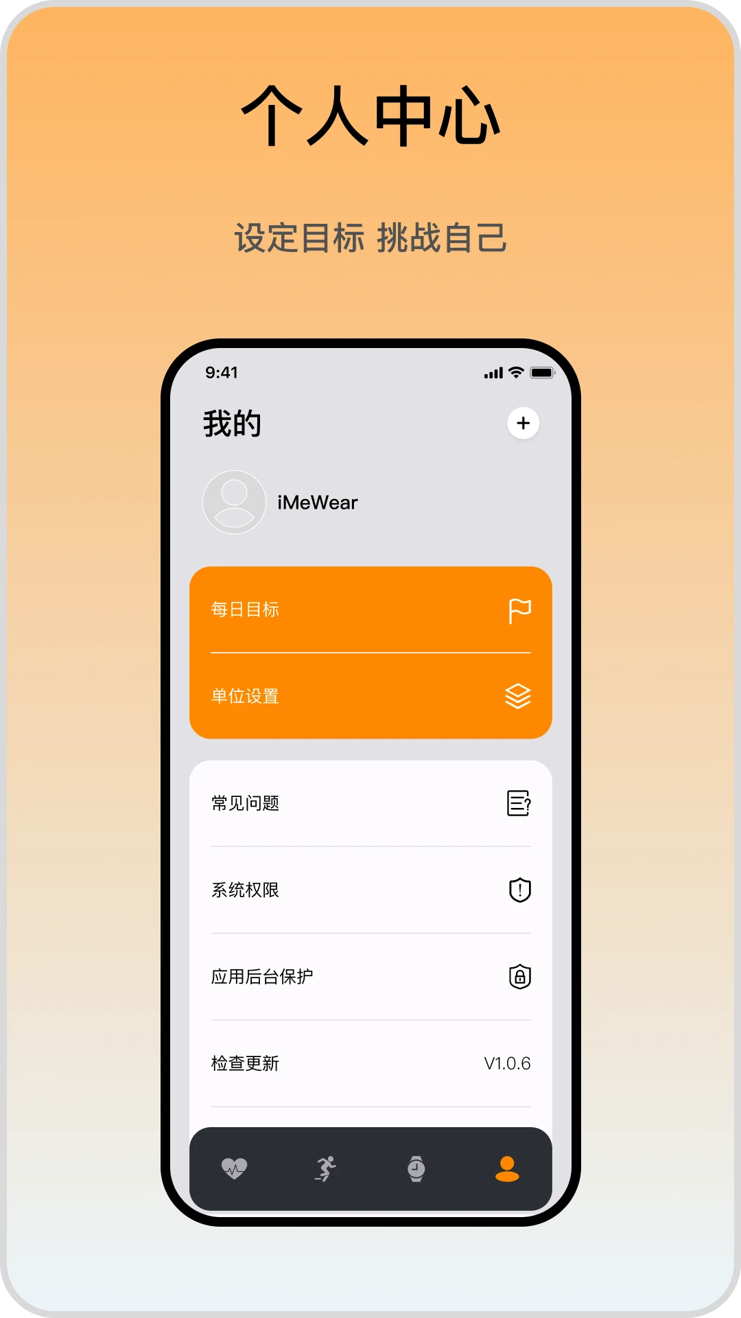 iMeWear1.1.0 智能穿戴管理