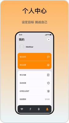 iMeWear1.1.0 智能穿戴管理