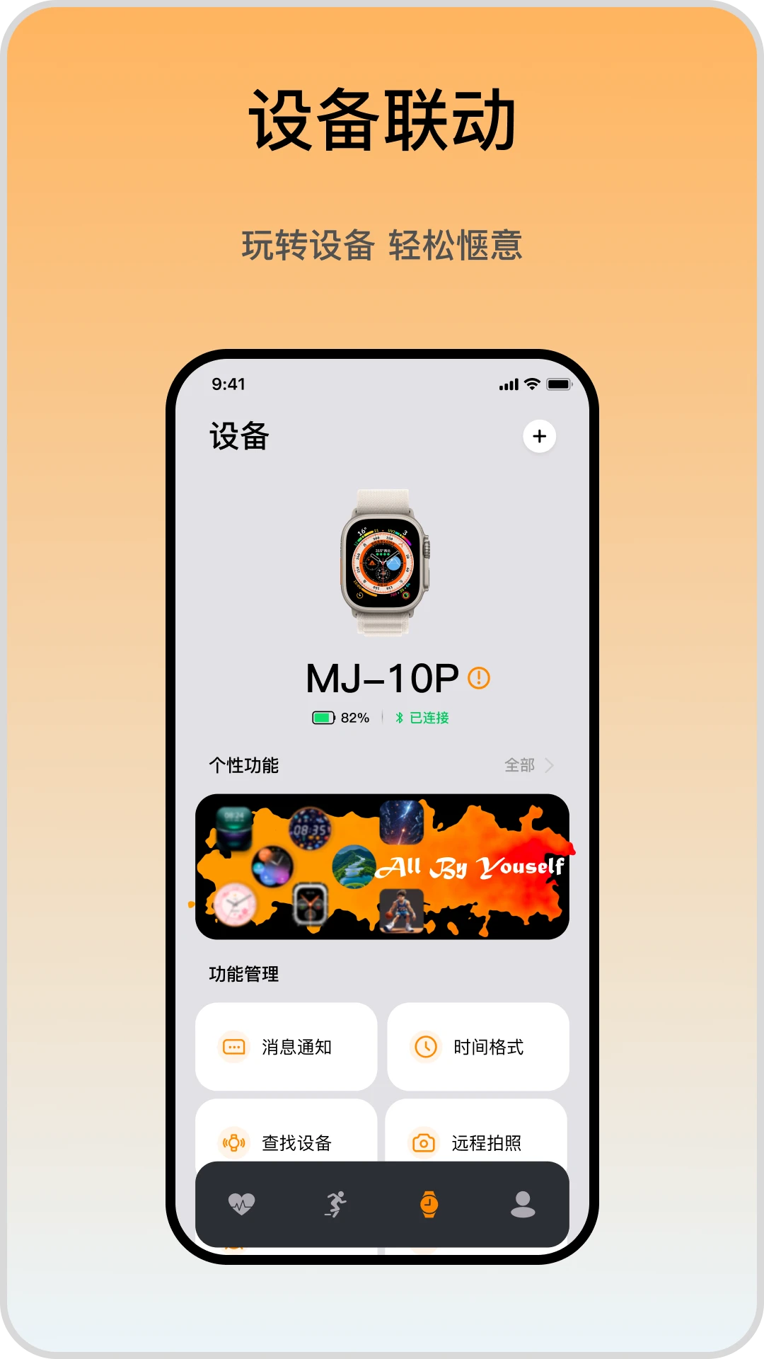 iMeWear1.1.0 智能穿戴管理