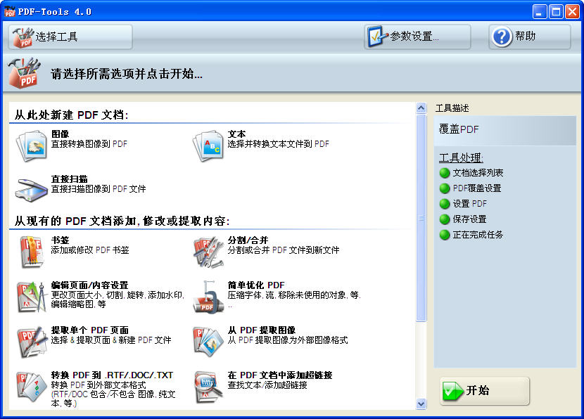 PDF-ToolsPDF������{package_version_name} ȫ��PDF����