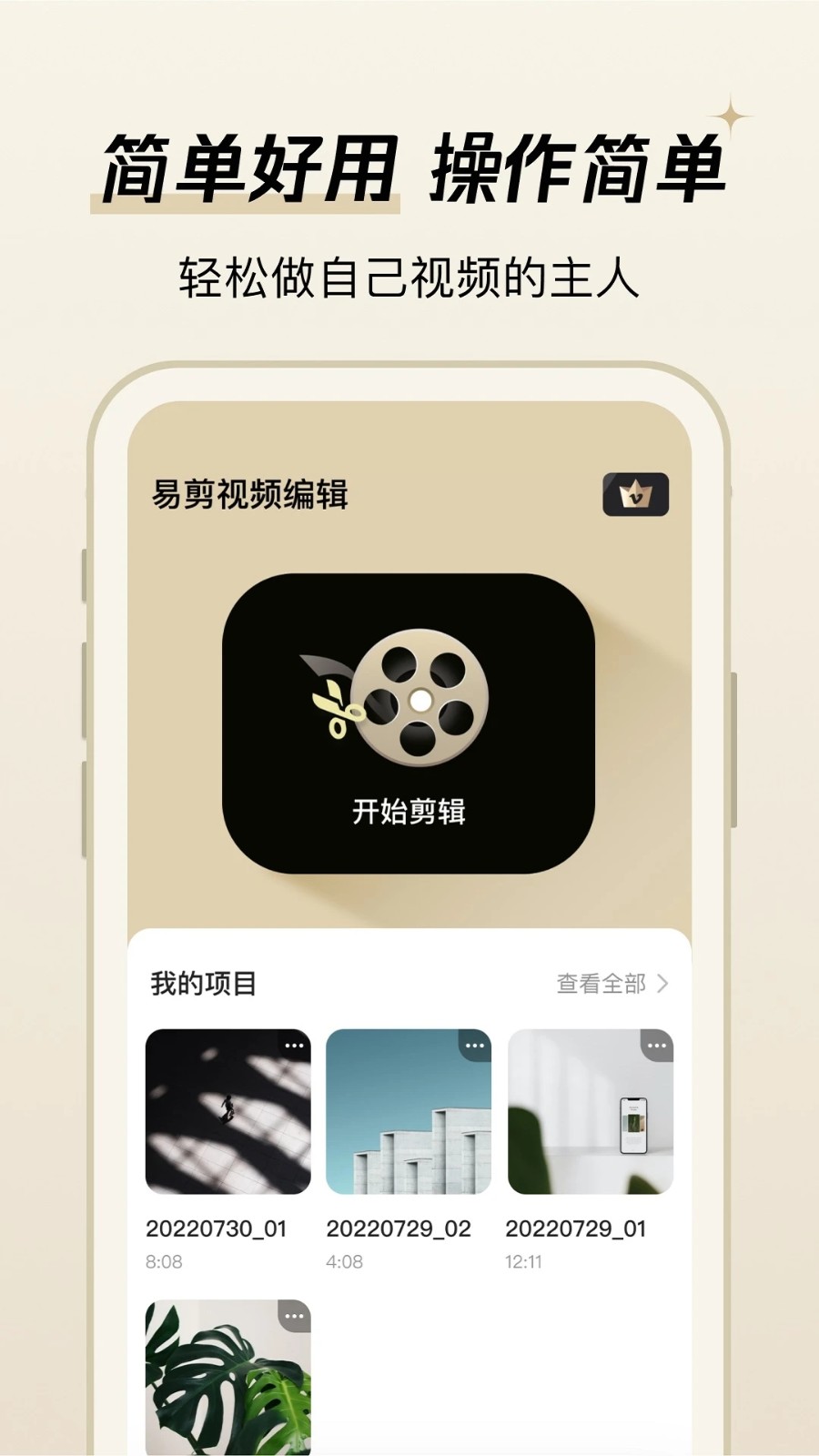 易剪辑 安卓版 官方下载 安装界面