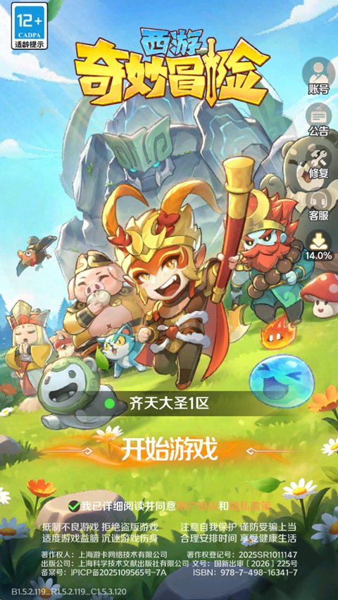 西游奇妙冒险下载安装安卓版v1.5.2.119 最新版 西游奇妙冒险下载安装安卓版v1.5.2.119 最新版