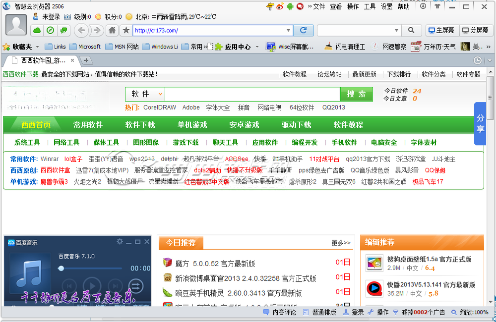 智慧云浏览器{package_version_name} 云端浏览工具 智慧云浏览器{package_version_name} 云端浏览工具