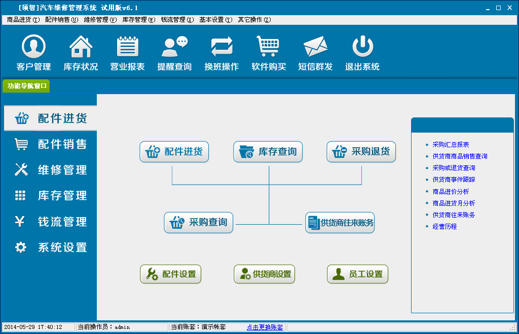 领智汽车维修管理系统 登录界面 安卓版