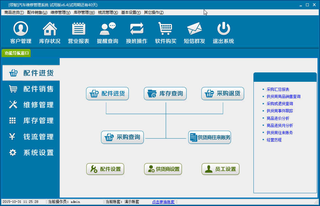领智汽车维修管理系统{package_version_name} 汽修管理 领智汽车维修管理系统{package_version_name} 汽修管理