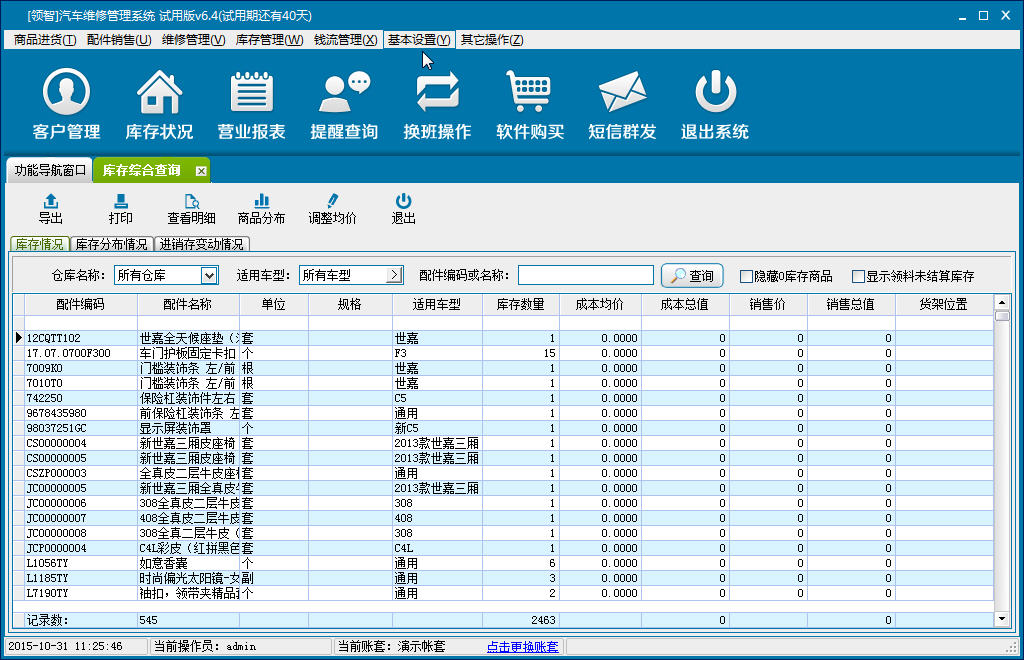 领智汽车维修管理系统{package_version_name} 汽修管理 领智汽车维修管理系统{package_version_name} 汽修管理
