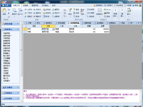 Foxtable 操作界面 功能展示图