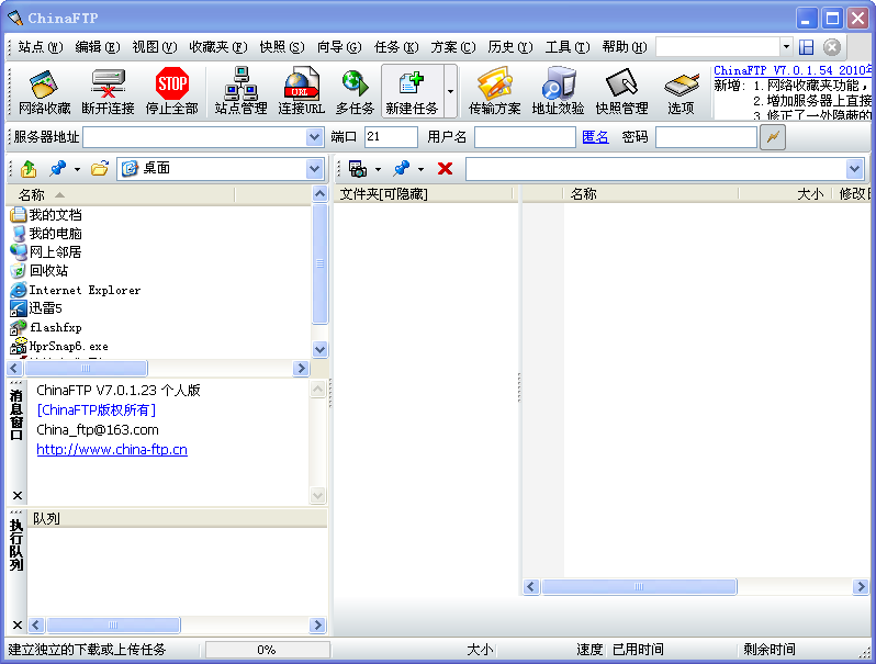 ChinaFTP{package_version_name} ����FTP����