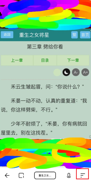 夸克小说app手机版 阅读设置字号背景调整
