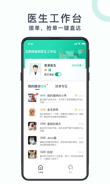 好兽医AI助手 新手养殖户咨询 手机端问答界面
