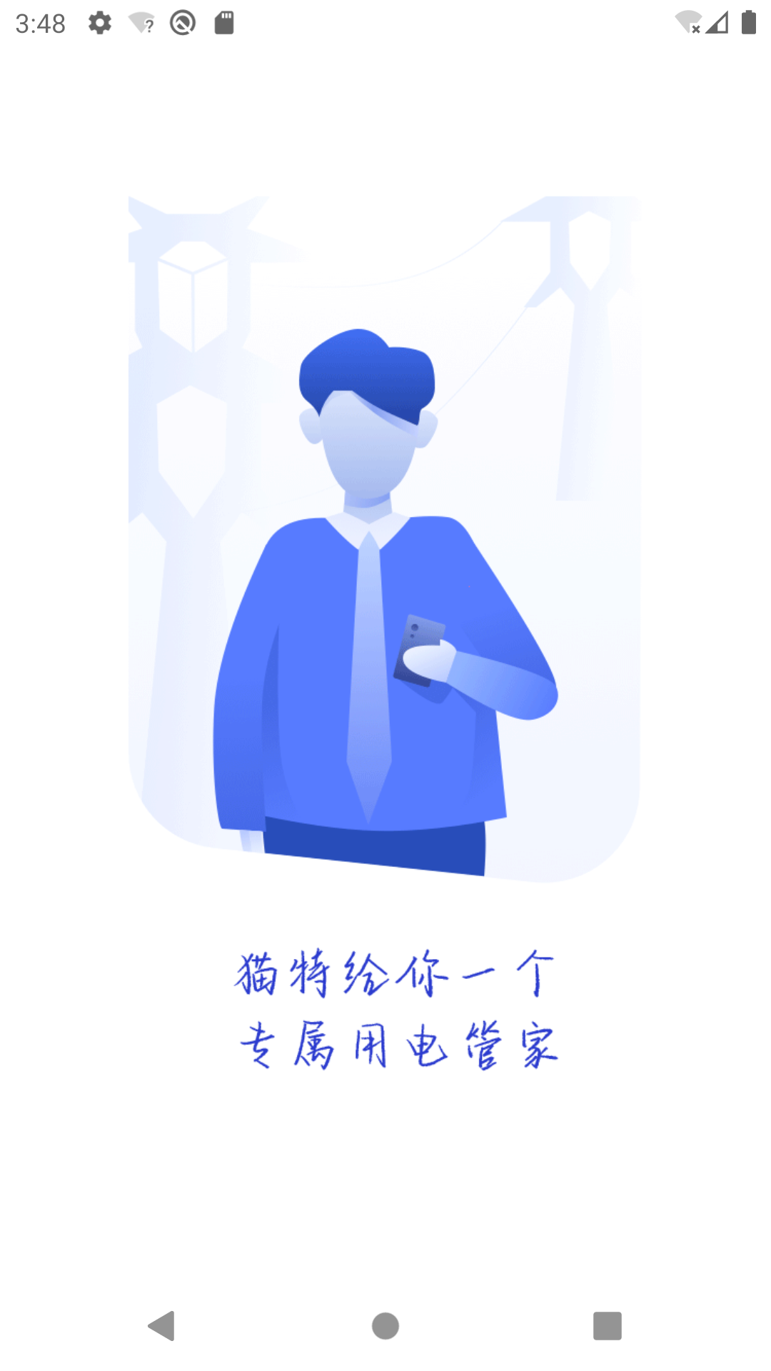 猫特电服2.74.0 远程控制