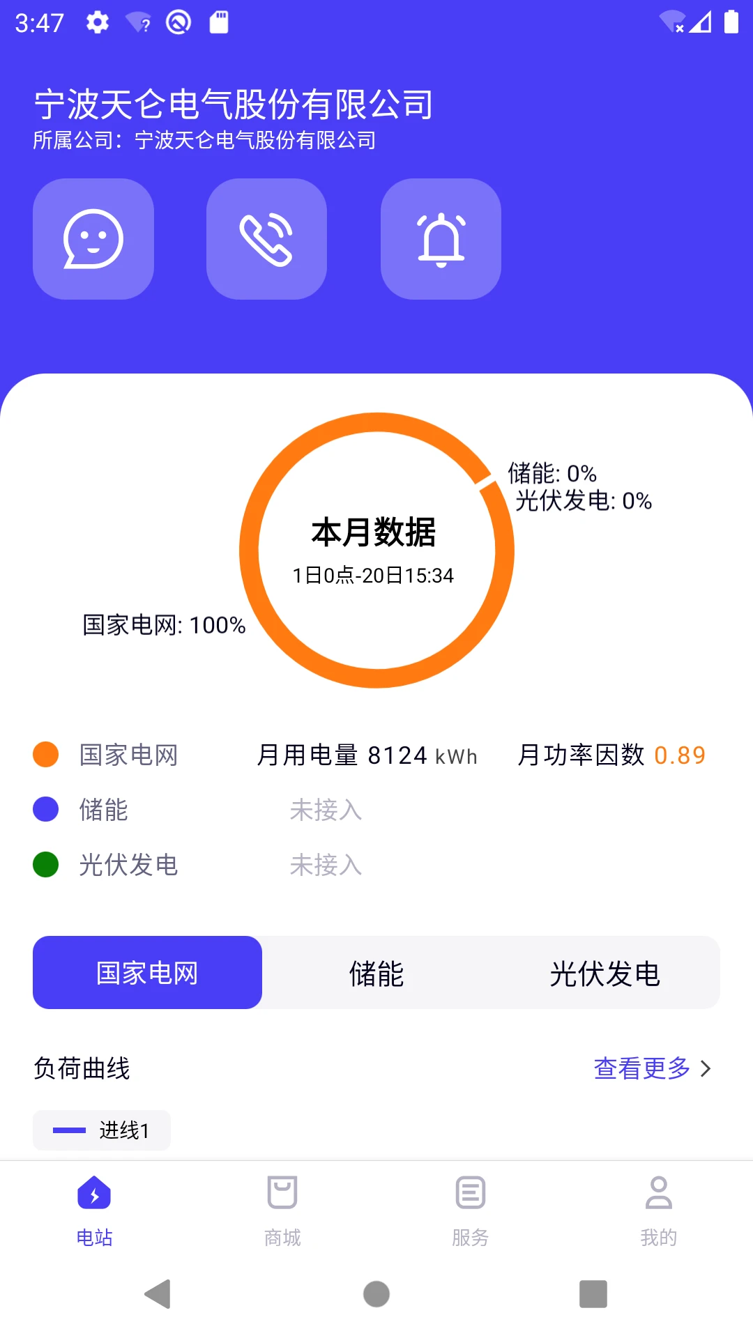 猫特电服2.74.0 远程控制