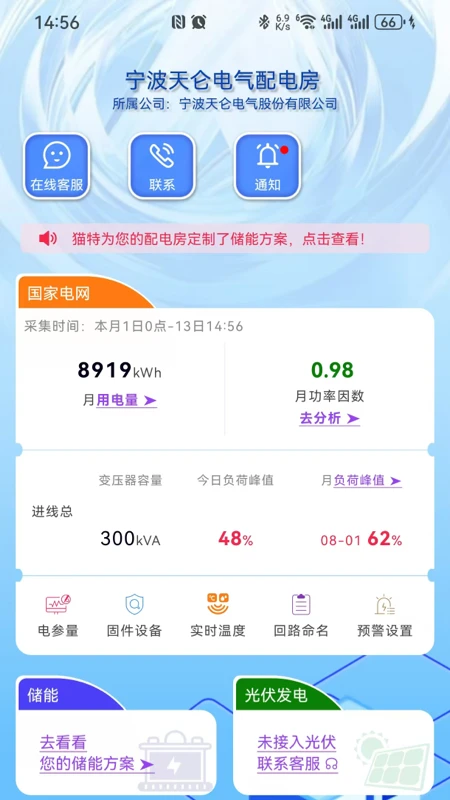 猫特电服2.74.0 远程控制