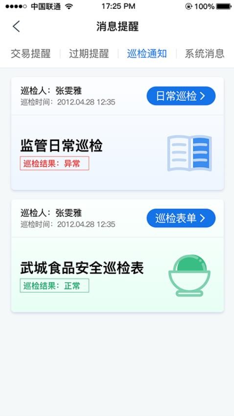 智监宝云平台 安卓版 监控界面截图
