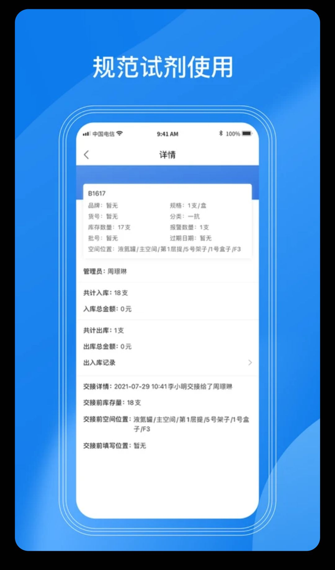 实验室管理LABManagementv4.1.9 实验室管理工具 实验室管理LABManagementv4.1.9 实验室管理工具