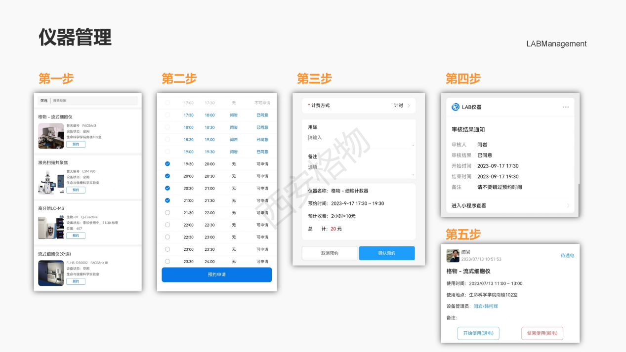 LABManagement安卓版 实验室管理界面截图