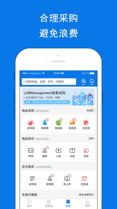 LABManagement安卓版 软件界面操作图