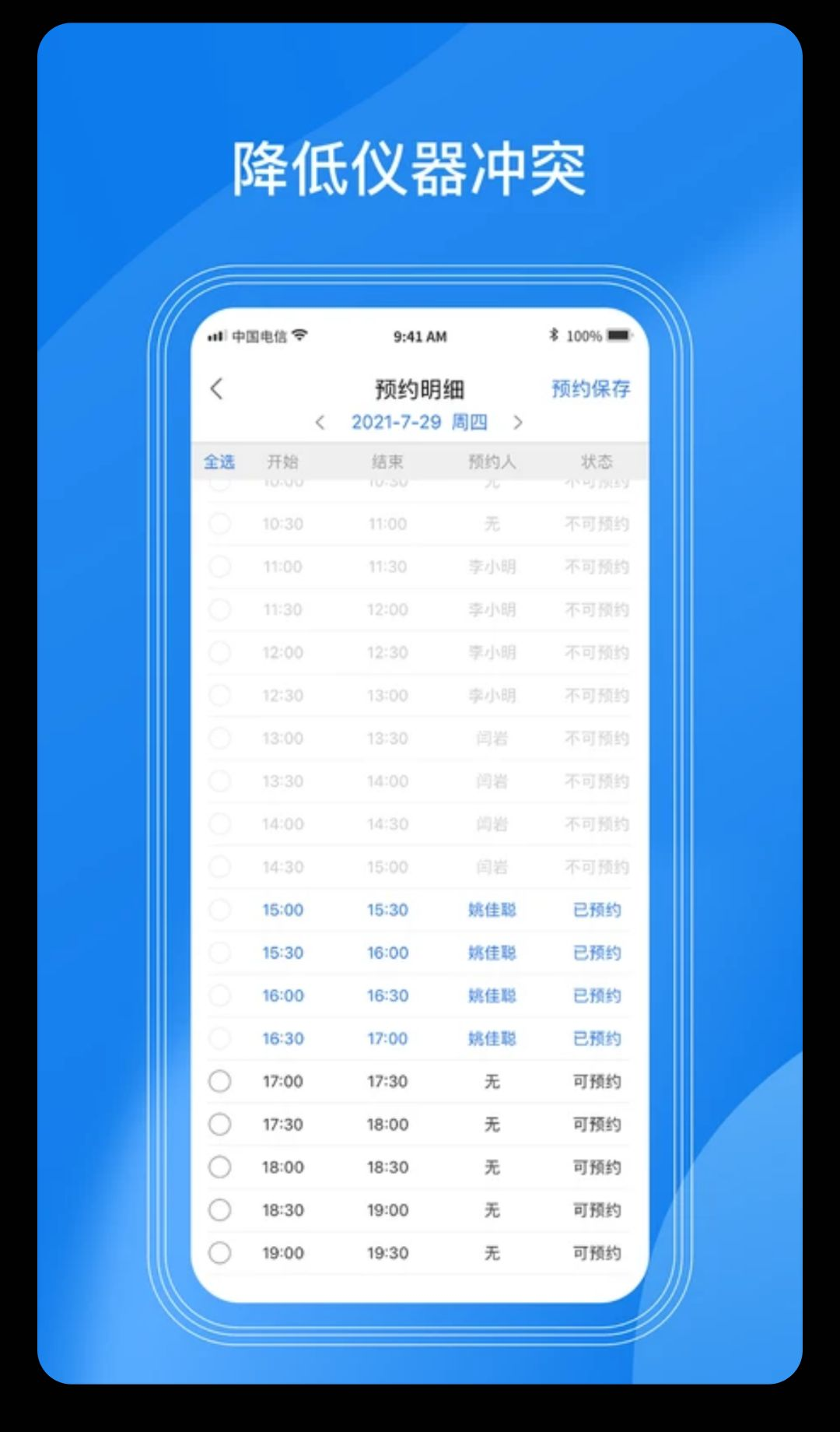 实验室管理LABManagementv4.1.9 实验室管理工具 实验室管理LABManagementv4.1.9 实验室管理工具