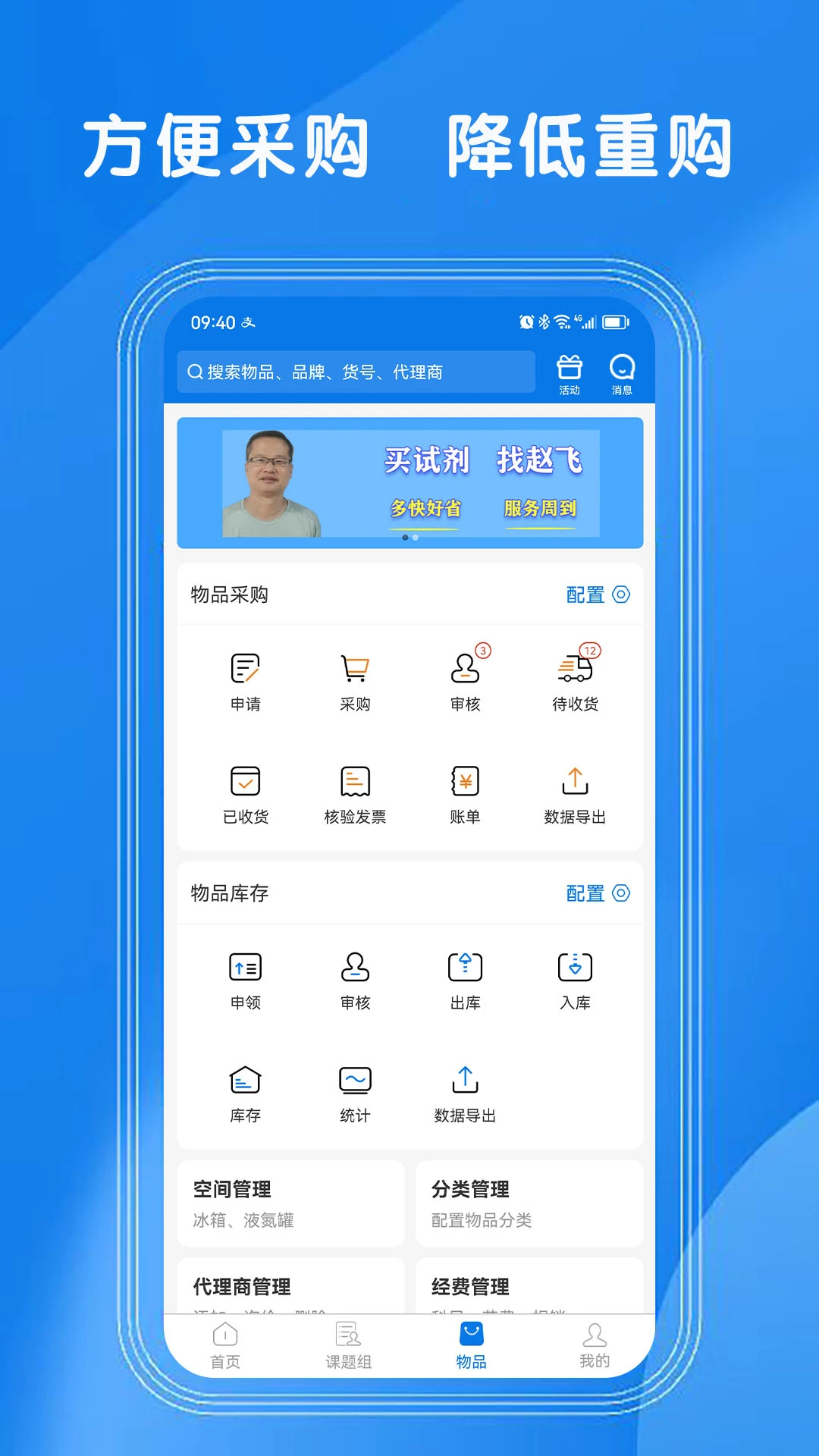 实验室管理LABManagementv4.1.9 实验室管理工具 实验室管理LABManagementv4.1.9 实验室管理工具