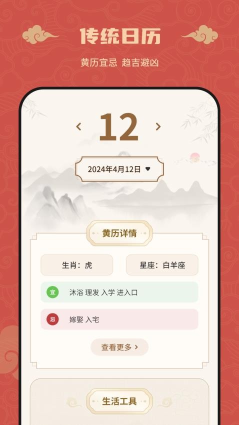 良辰吉日万年历 安卓版 使用界面截图