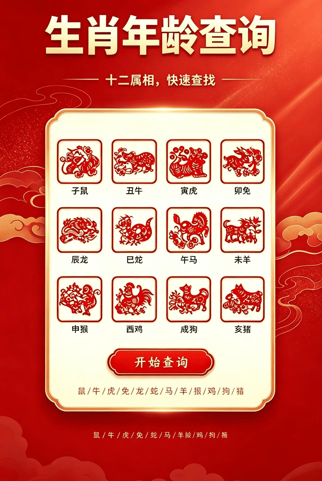 良辰吉日万年历1.0.0 吉日查询工具 良辰吉日万年历1.0.0 吉日查询工具