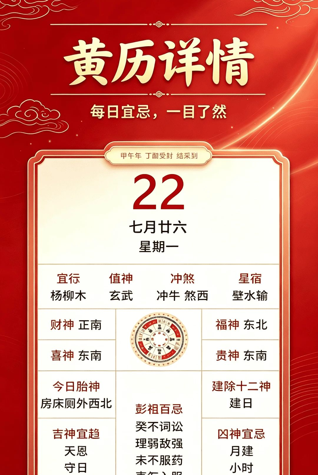 良辰吉日万年历1.0.0 吉日查询工具 良辰吉日万年历1.0.0 吉日查询工具