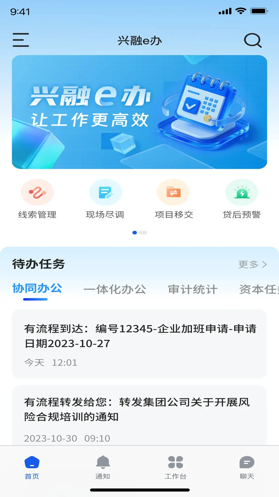 兴融e办1.4.2 移动办公助手 兴融e办1.4.2 移动办公助手