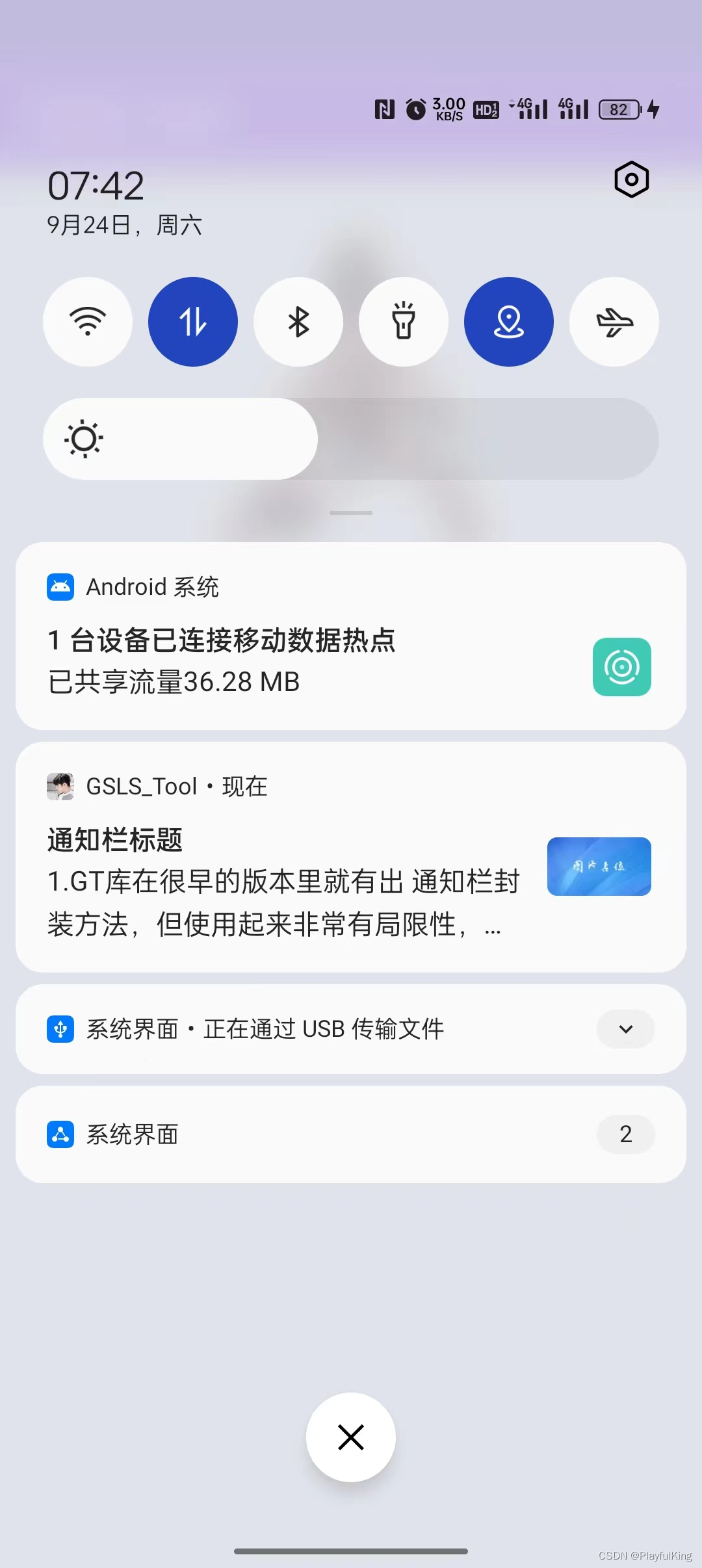 兴融e办 安卓版 消息提醒设置界面