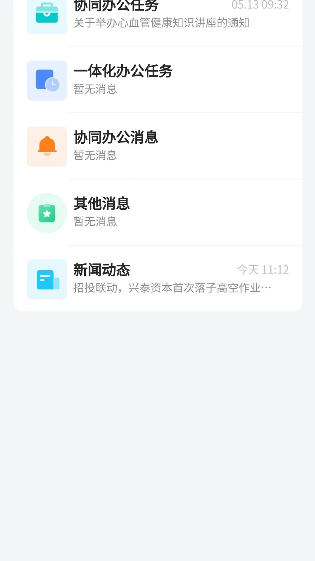 兴融e办1.4.2 移动办公助手 兴融e办1.4.2 移动办公助手