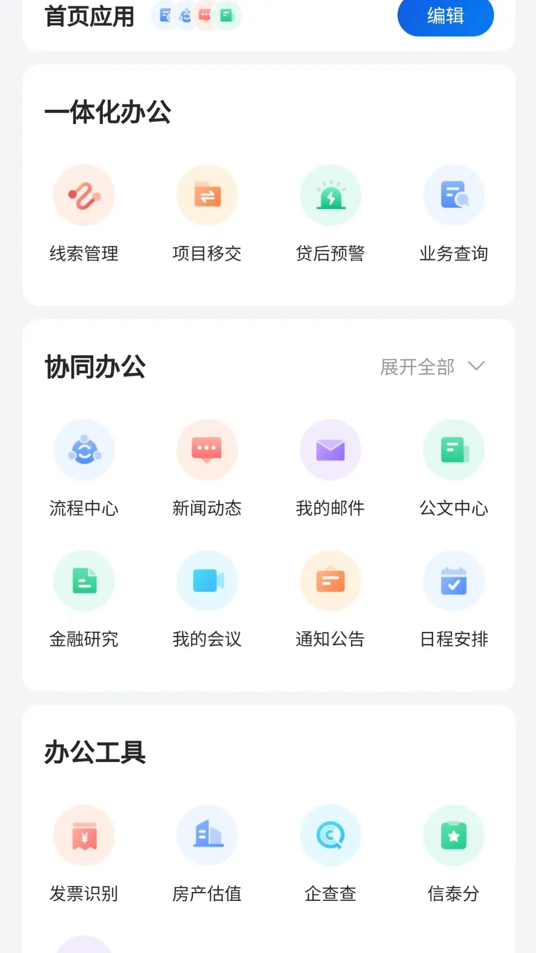兴融e办1.4.2 移动办公助手 兴融e办1.4.2 移动办公助手
