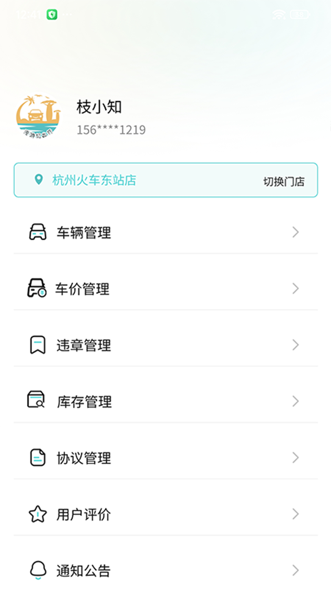 漫游纪商户端1.6.5 商户管理 漫游纪商户端1.6.5 商户管理