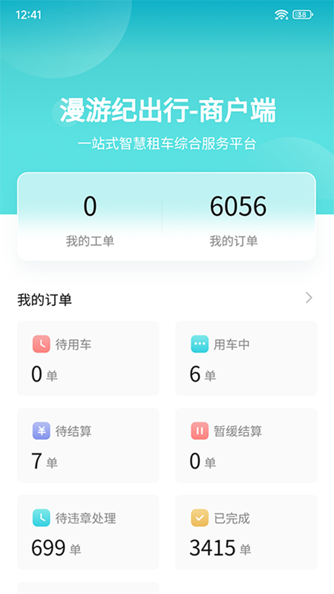 漫游纪商户端1.6.5 商户管理 漫游纪商户端1.6.5 商户管理